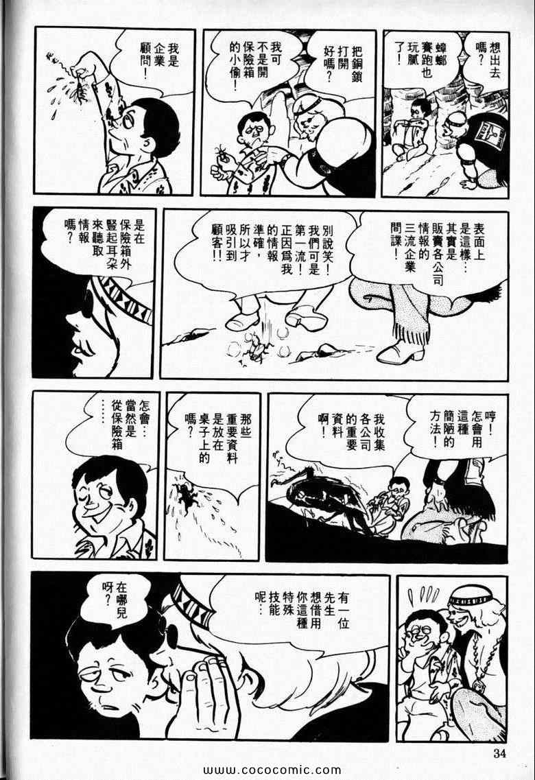 《7金刚》漫画 16卷