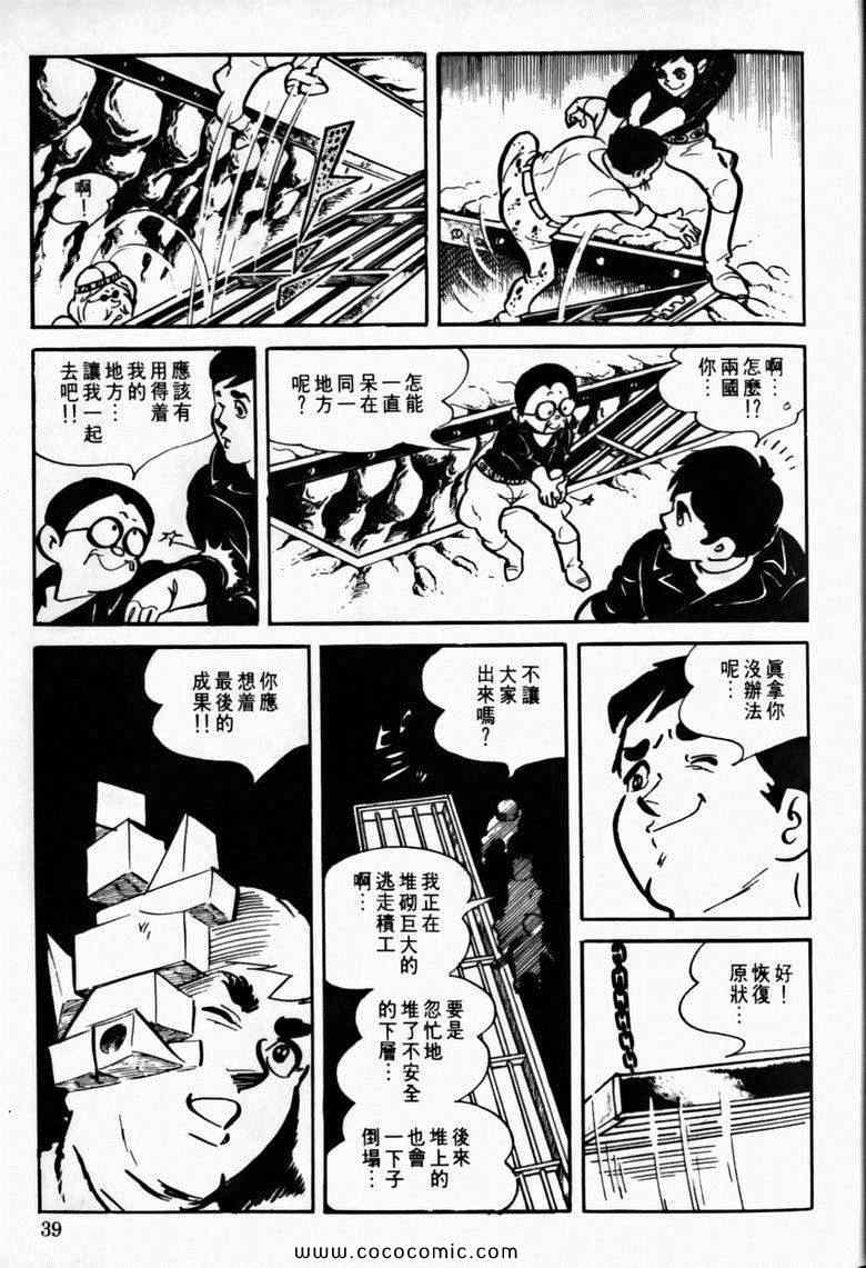 《7金刚》漫画 16卷