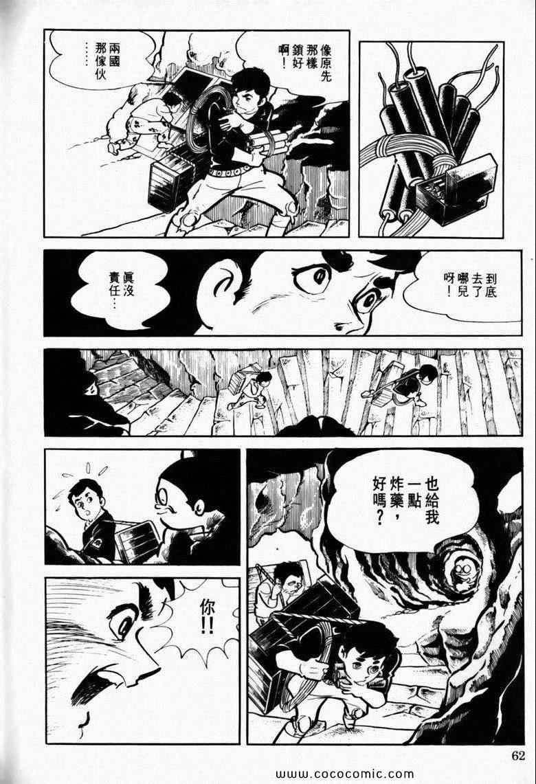 《7金刚》漫画 16卷