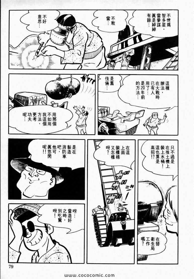 《7金刚》漫画 16卷