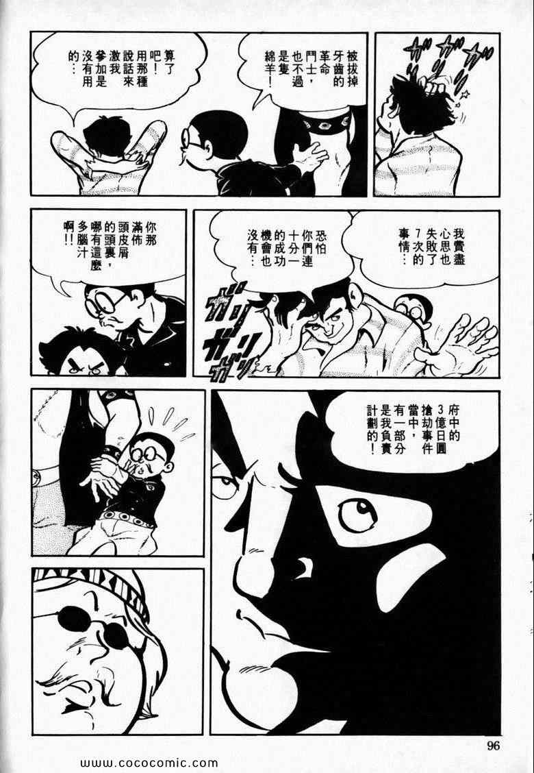 《7金刚》漫画 16卷