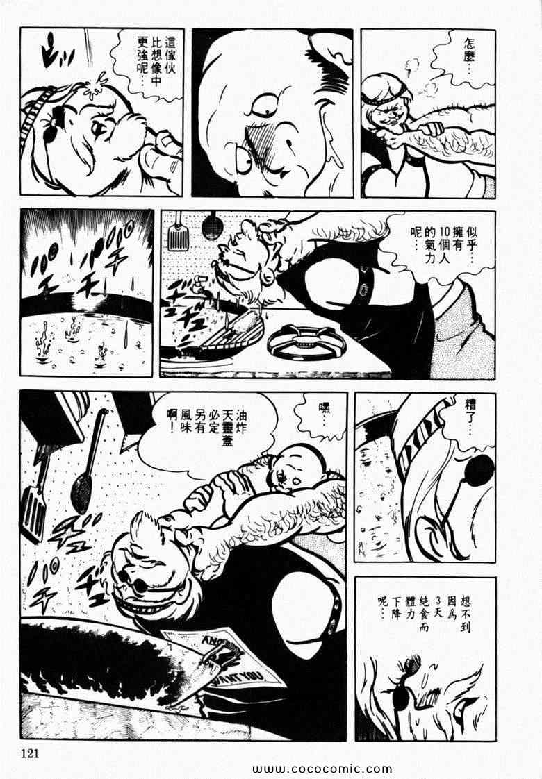 《7金刚》漫画 16卷