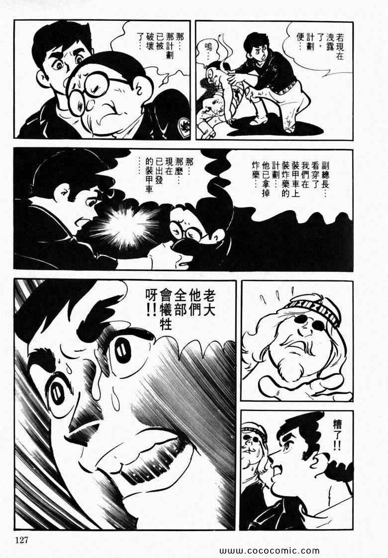 《7金刚》漫画 16卷