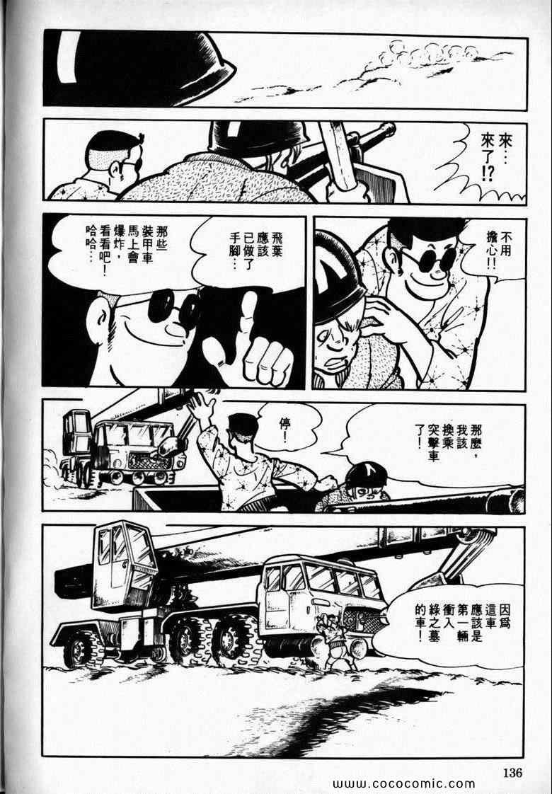 《7金刚》漫画 16卷