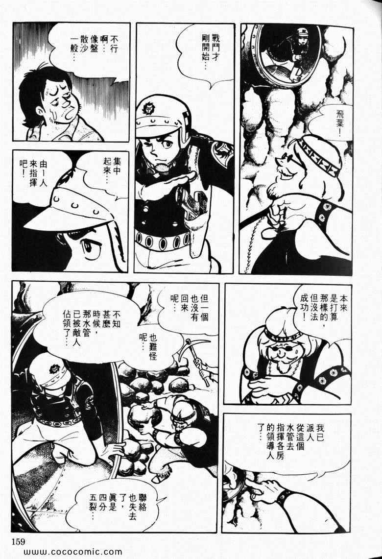 《7金刚》漫画 16卷