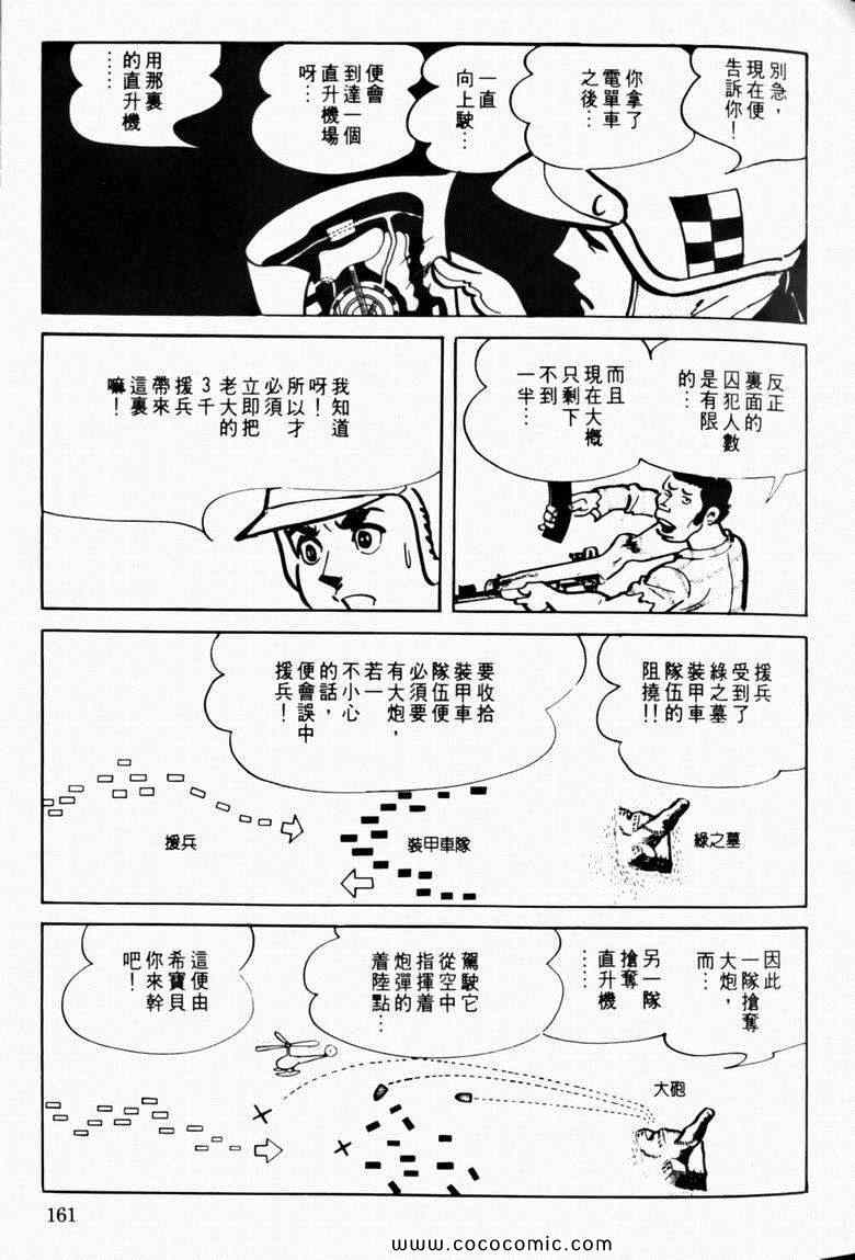 《7金刚》漫画 16卷