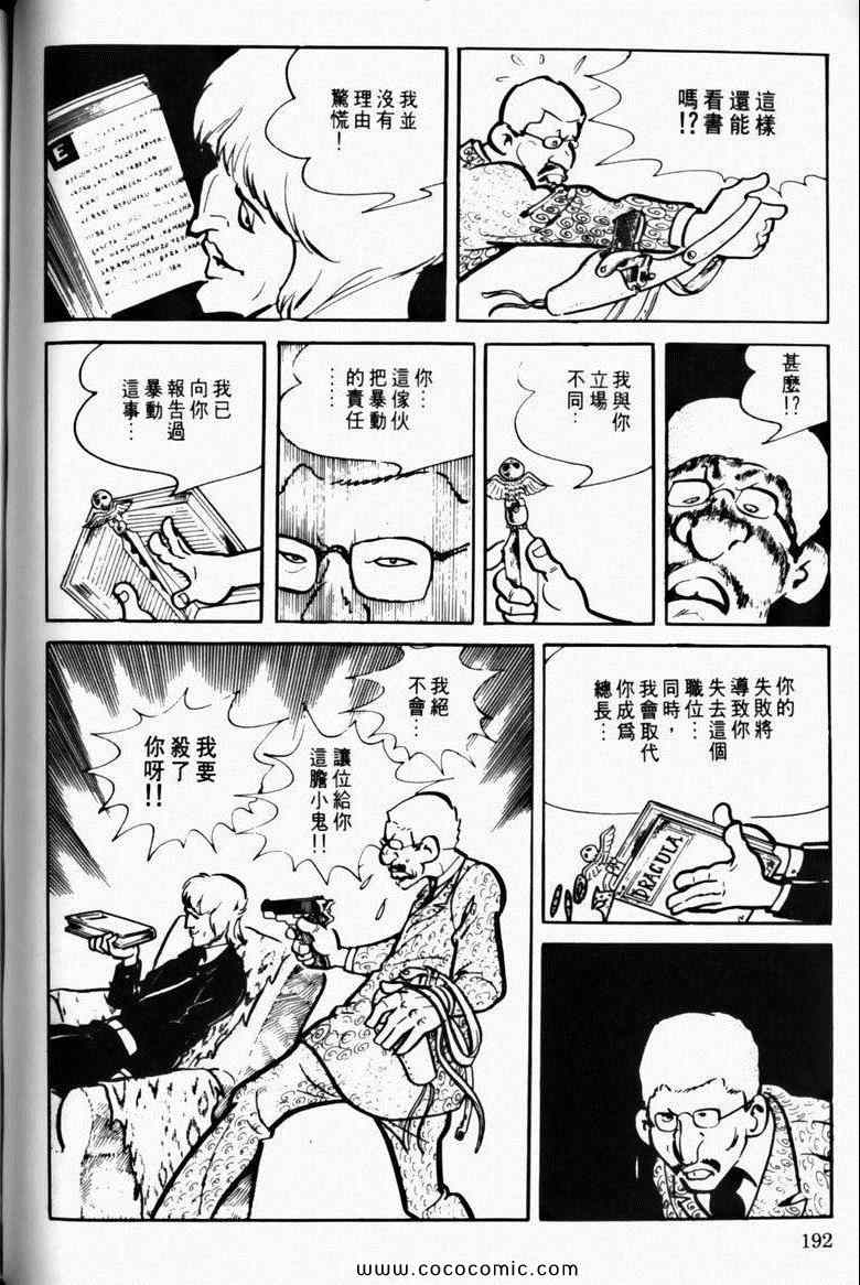 《7金刚》漫画 16卷