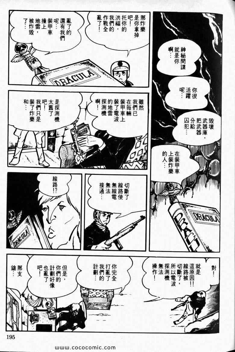 《7金刚》漫画 16卷