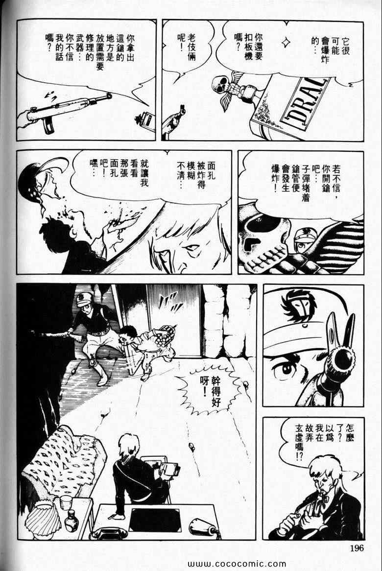 《7金刚》漫画 16卷