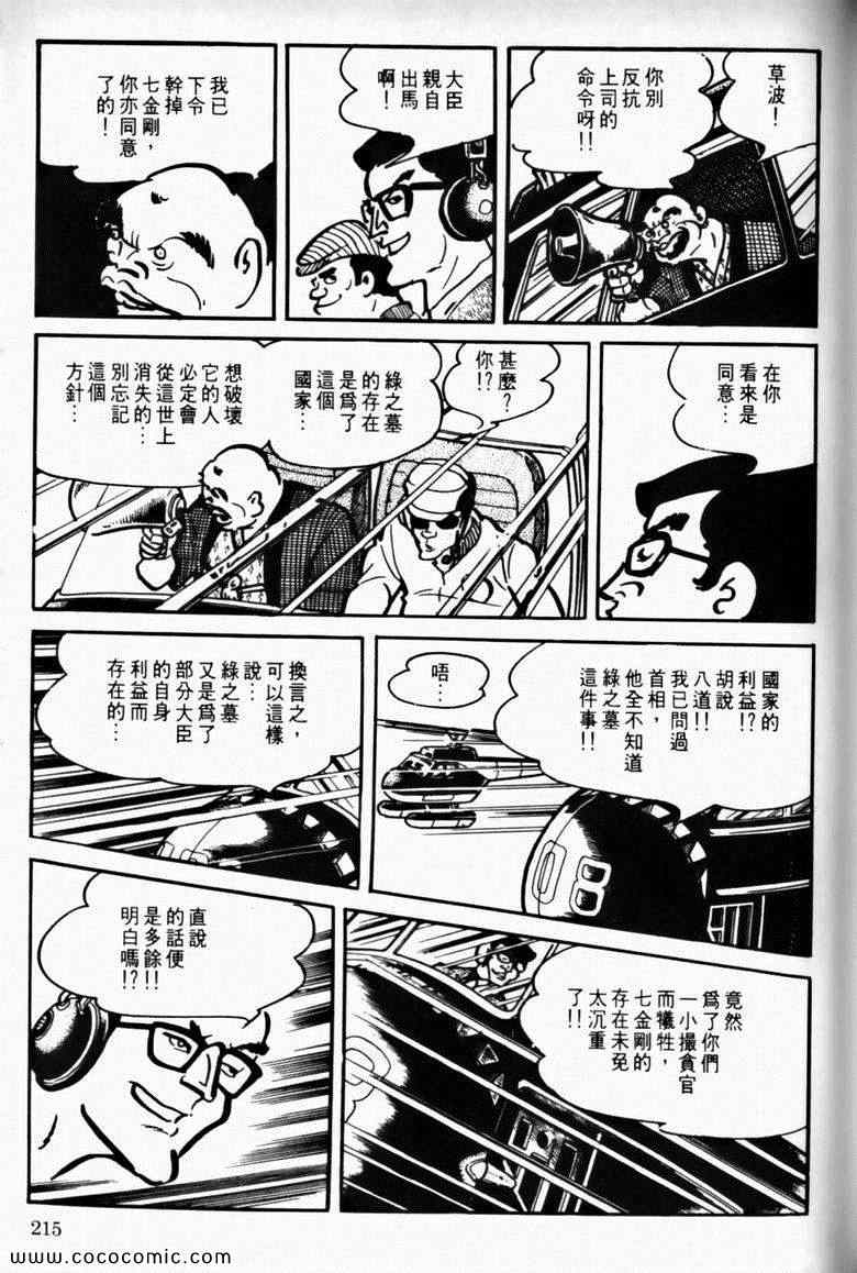 《7金刚》漫画 16卷