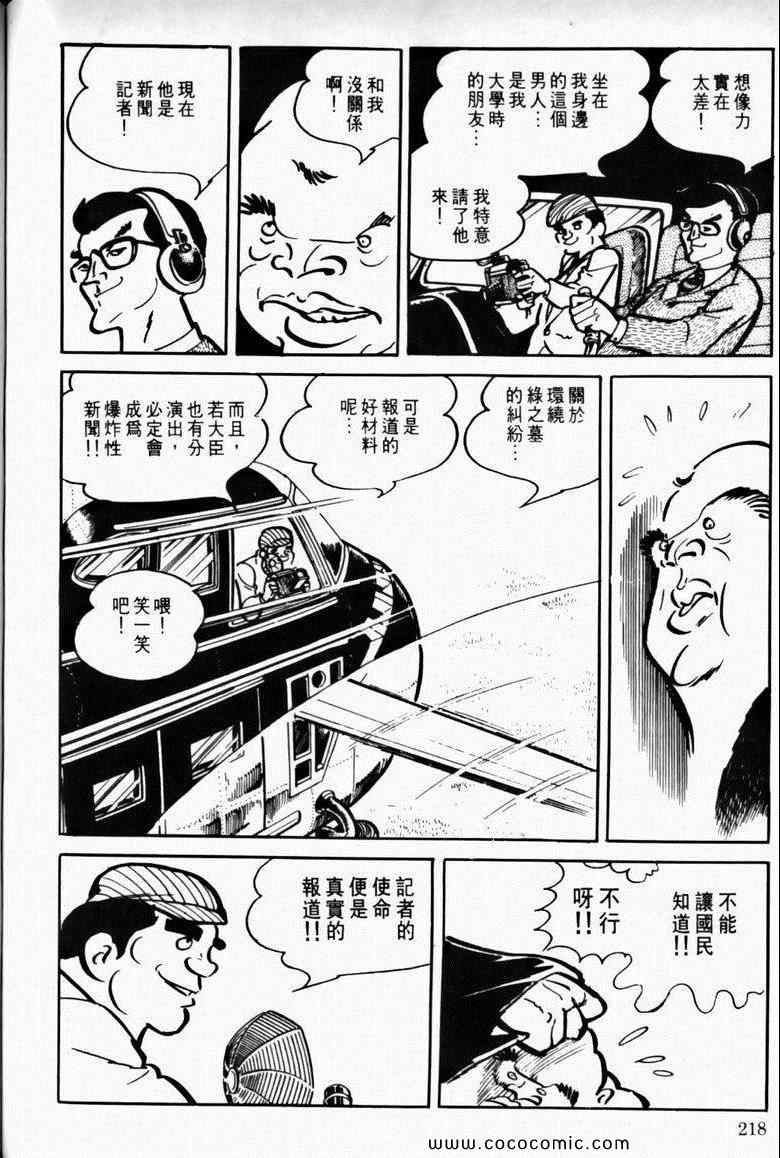 《7金刚》漫画 16卷