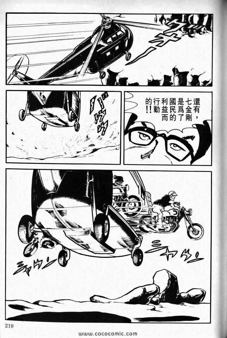 《7金刚》漫画 16卷