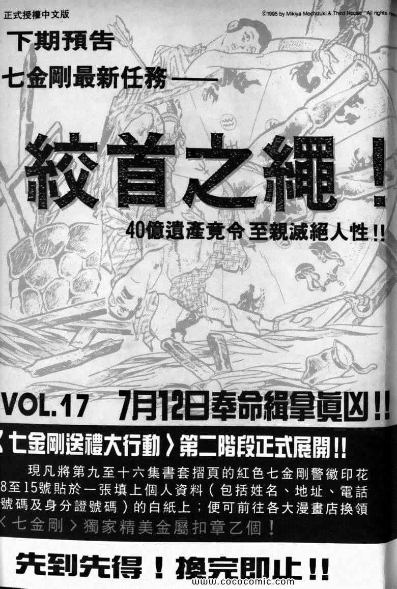 《7金刚》漫画 16卷