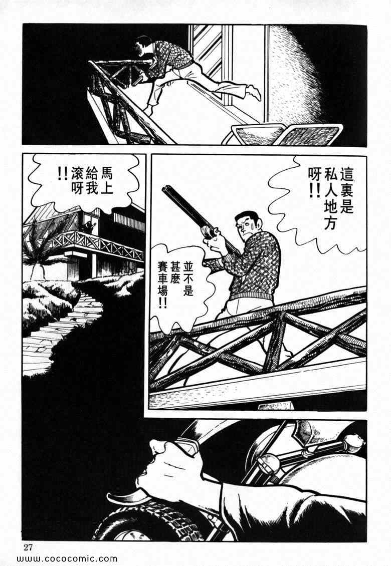 《7金刚》漫画 17卷