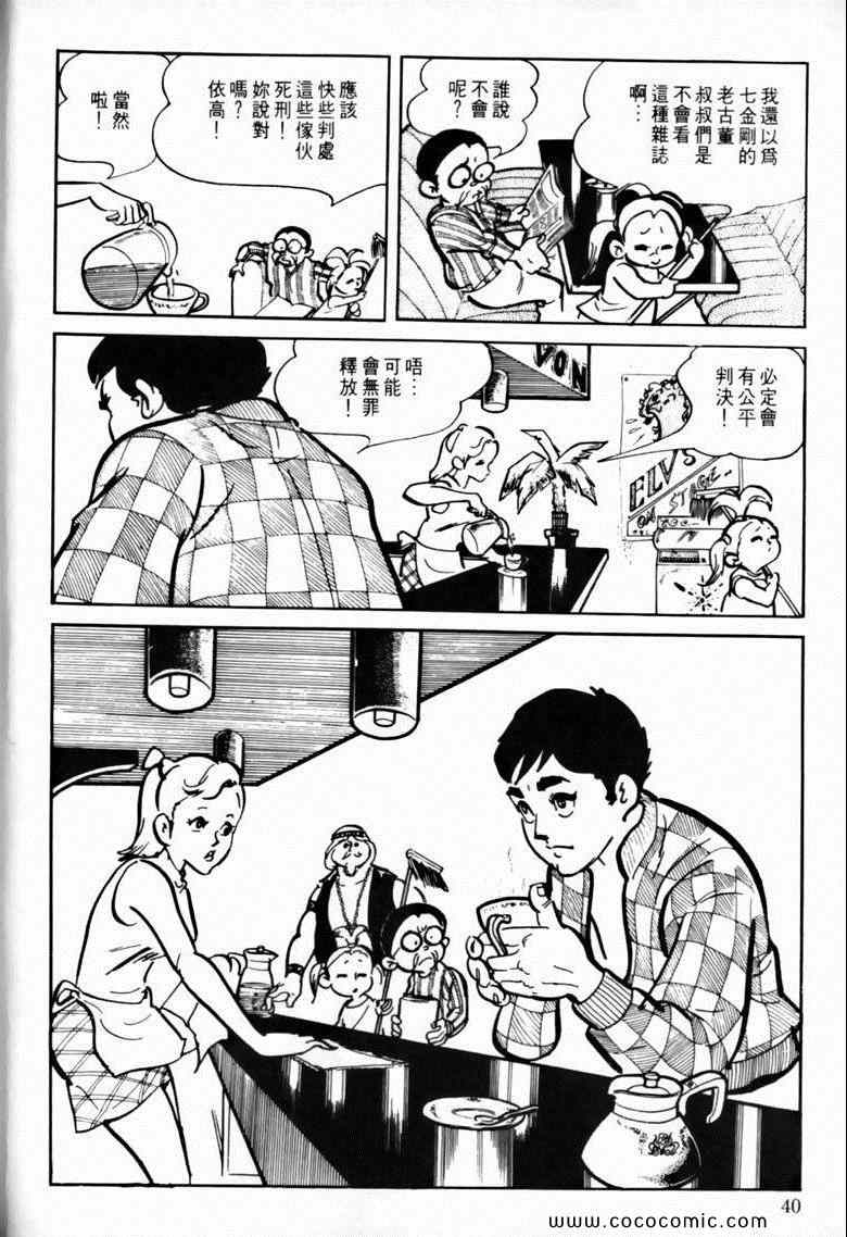 《7金刚》漫画 17卷