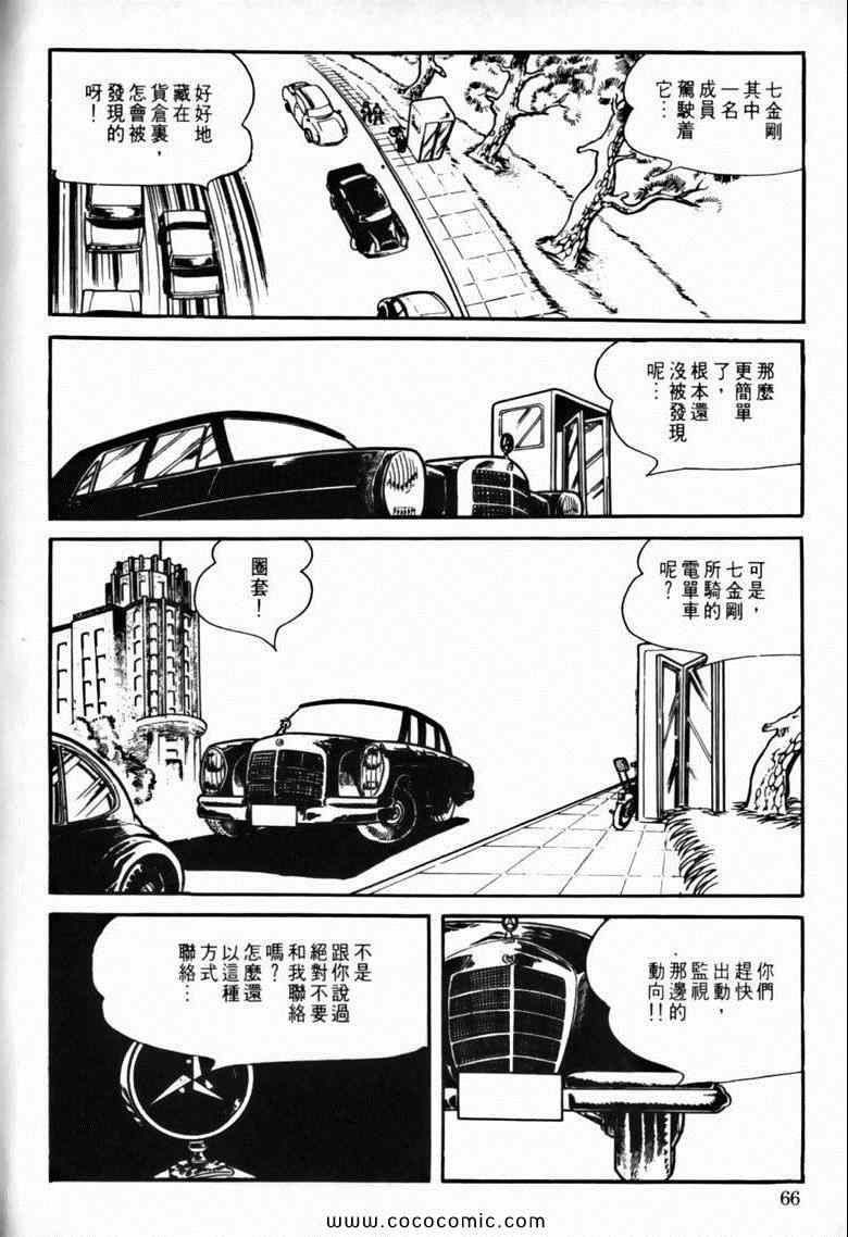 《7金刚》漫画 17卷