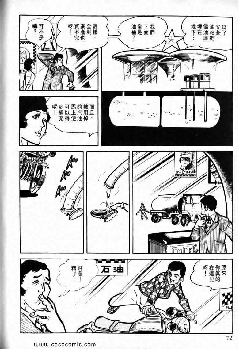 《7金刚》漫画 17卷