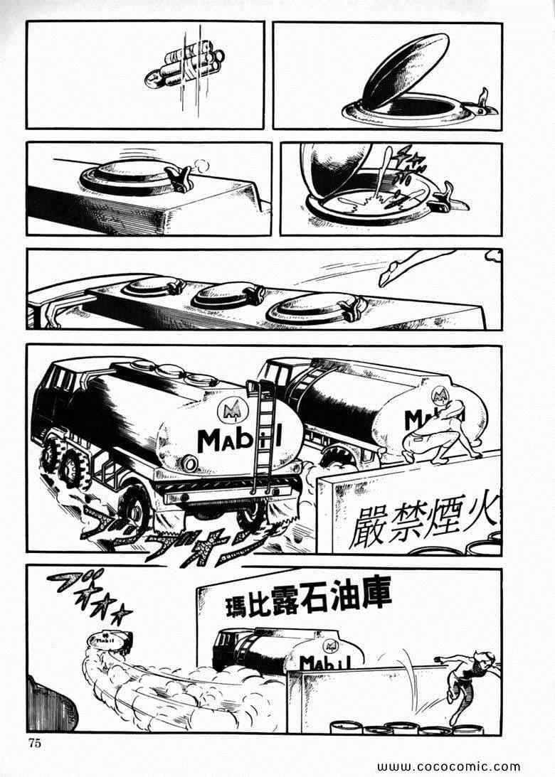 《7金刚》漫画 17卷