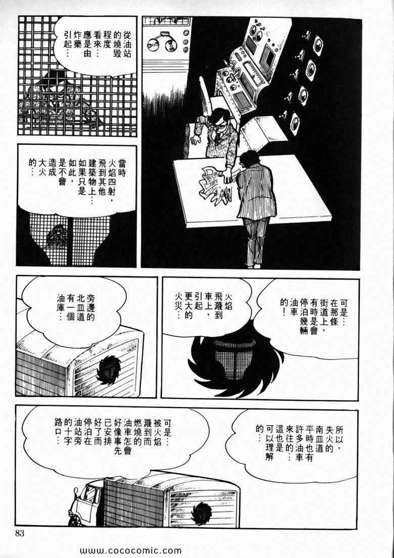 《7金刚》漫画 17卷