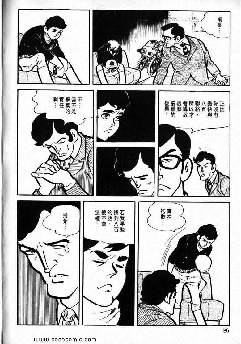 《7金刚》漫画 17卷