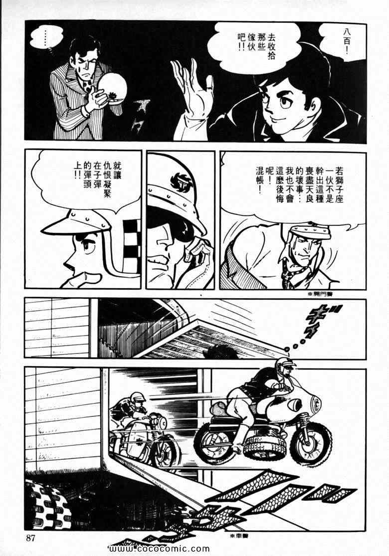 《7金刚》漫画 17卷