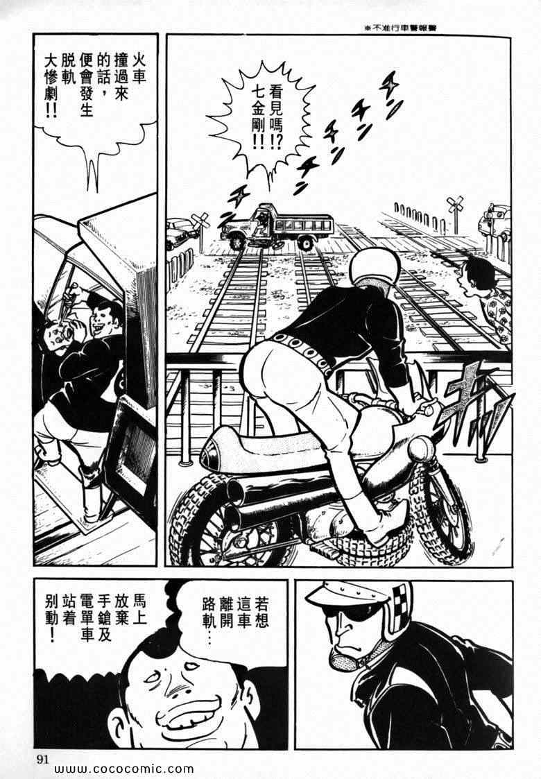 《7金刚》漫画 17卷