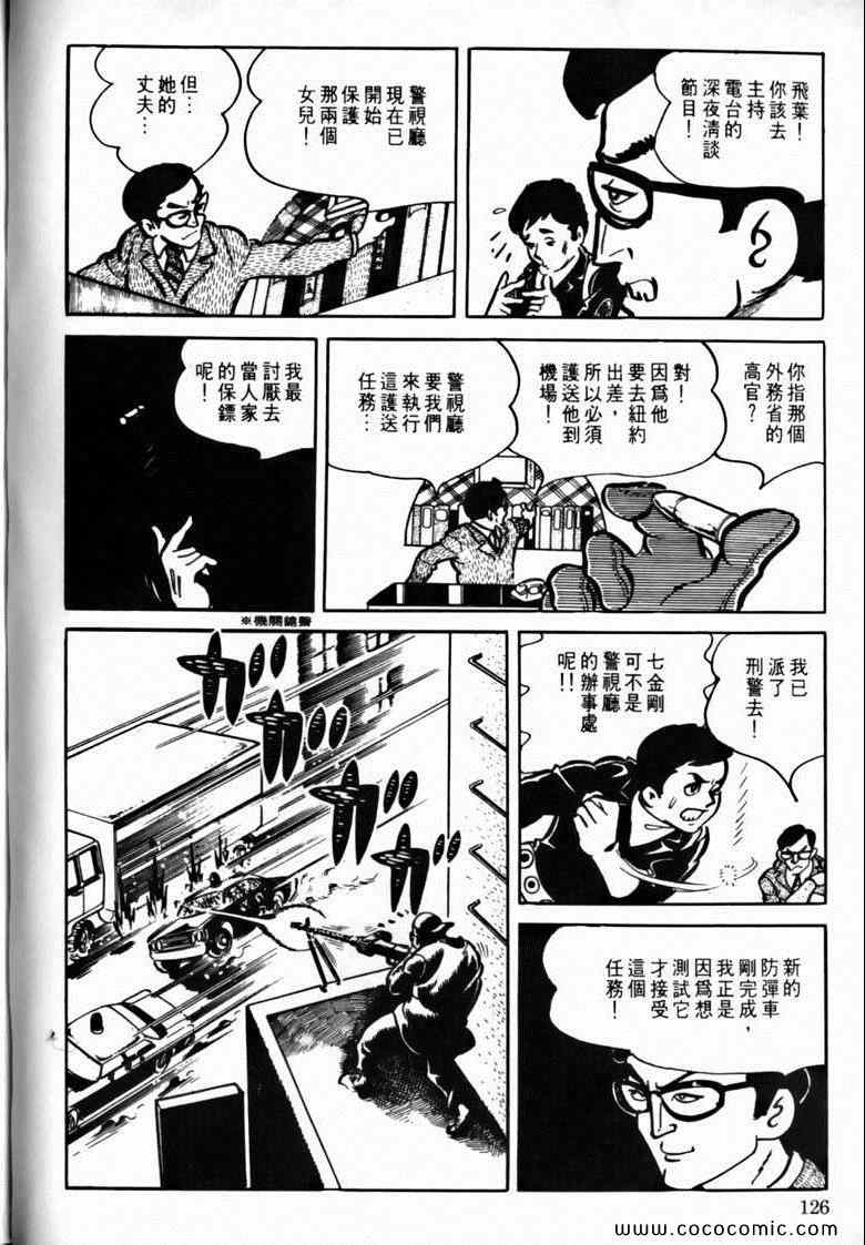 《7金刚》漫画 17卷