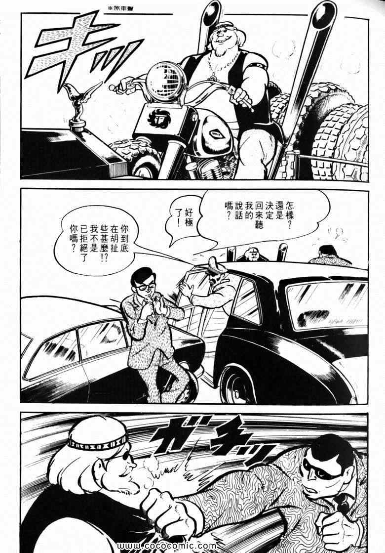 《7金刚》漫画 17卷