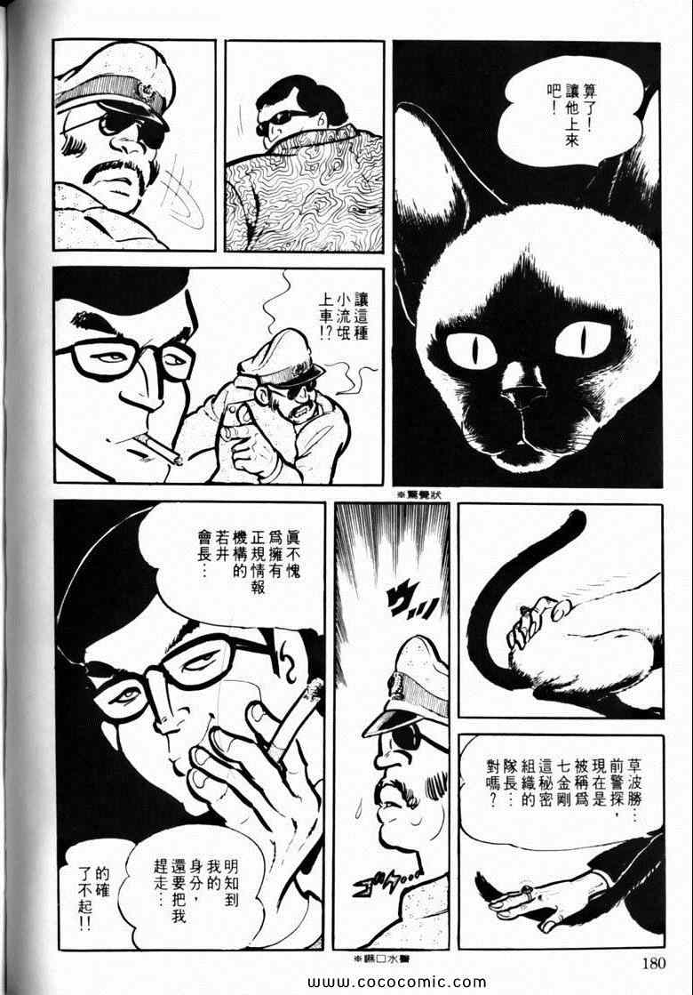 《7金刚》漫画 17卷