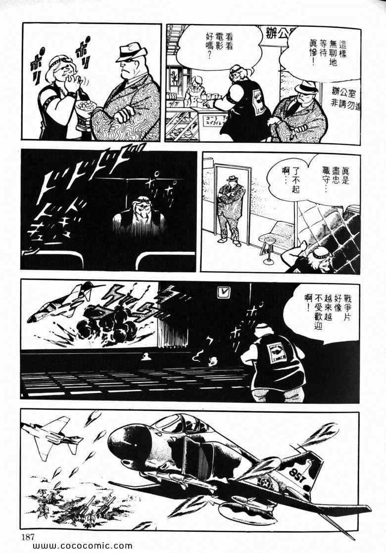 《7金刚》漫画 17卷