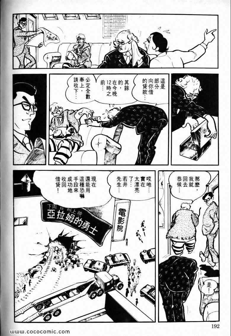 《7金刚》漫画 17卷