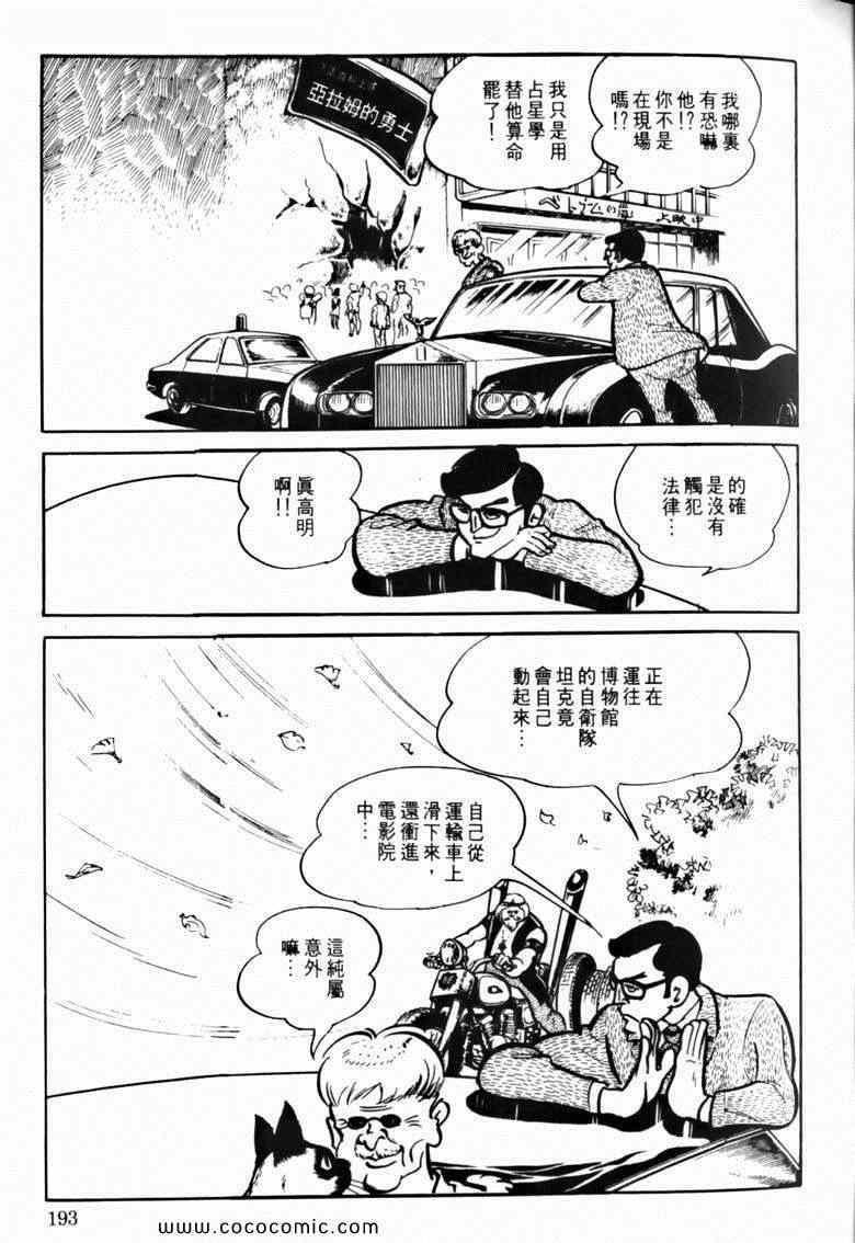 《7金刚》漫画 17卷