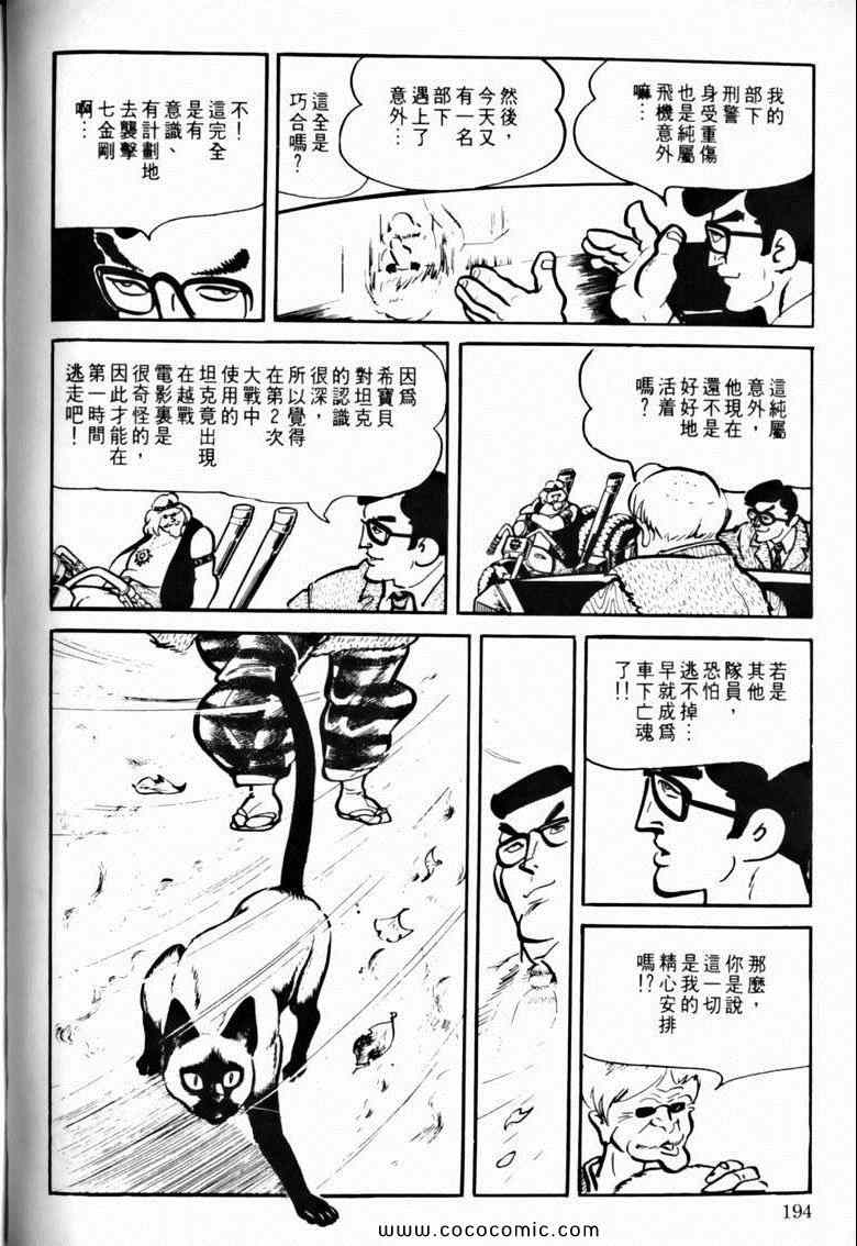 《7金刚》漫画 17卷