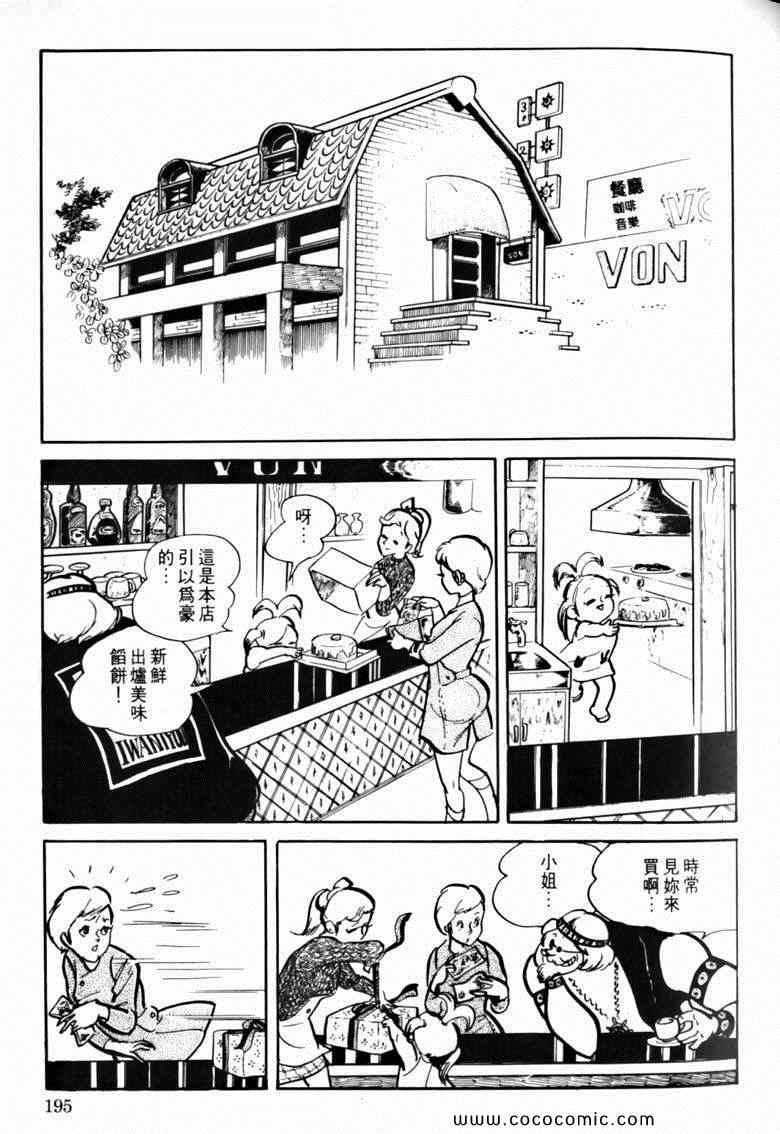 《7金刚》漫画 17卷