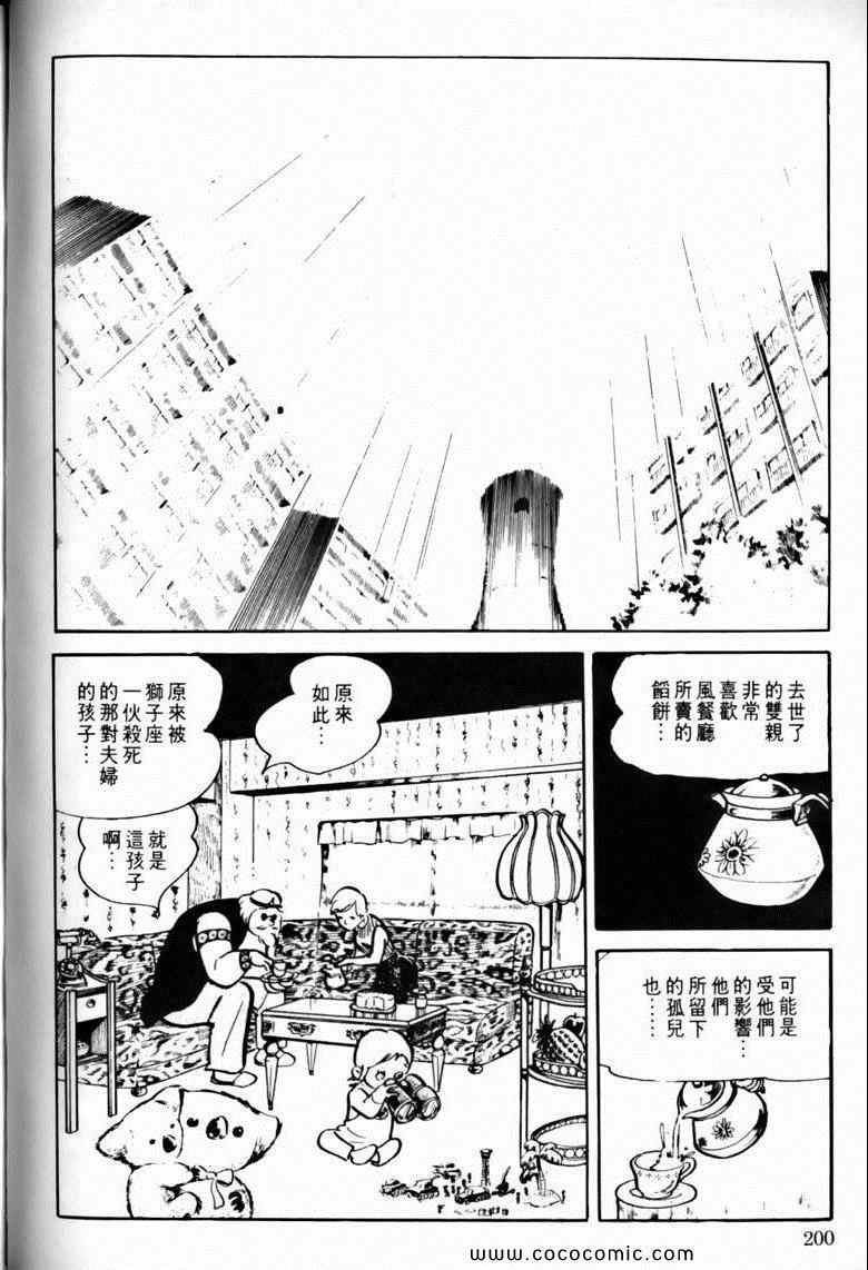 《7金刚》漫画 17卷