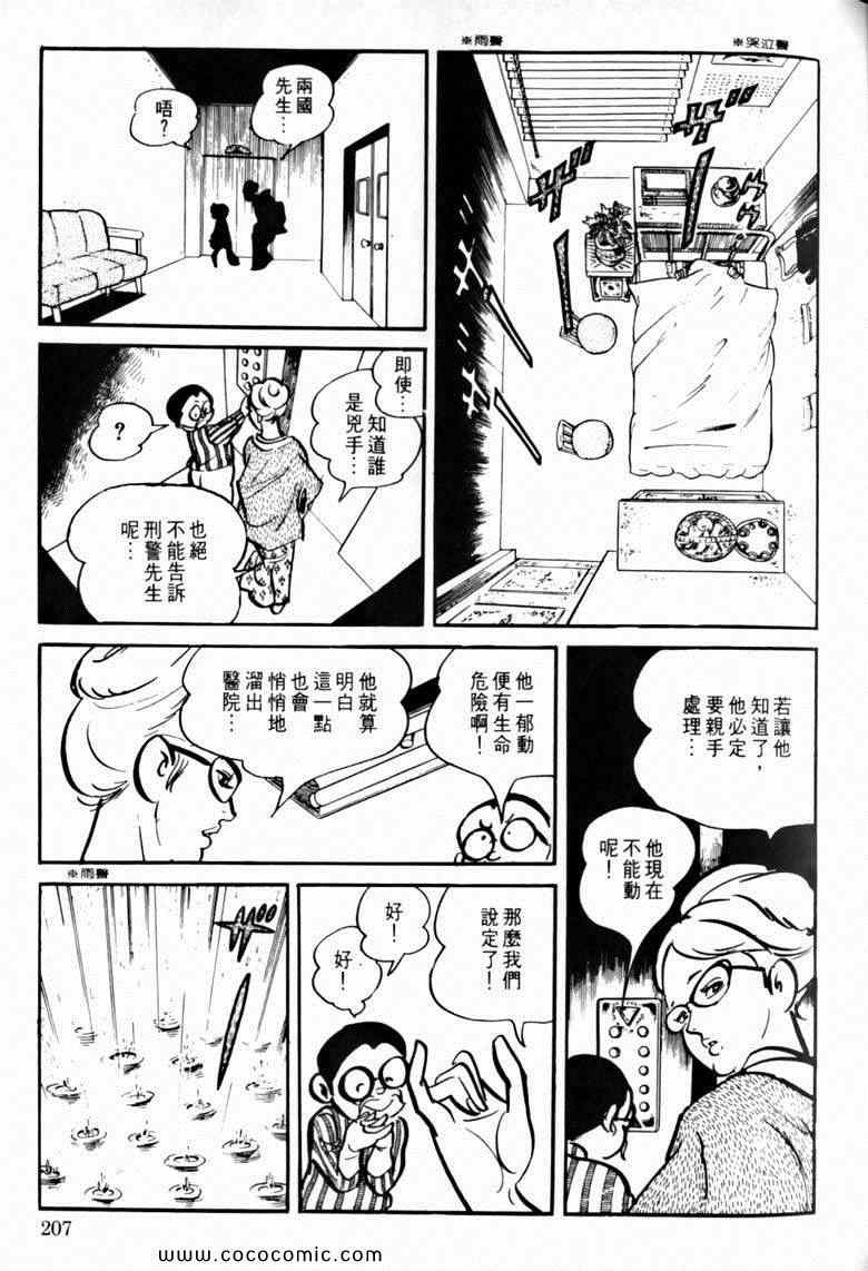 《7金刚》漫画 17卷