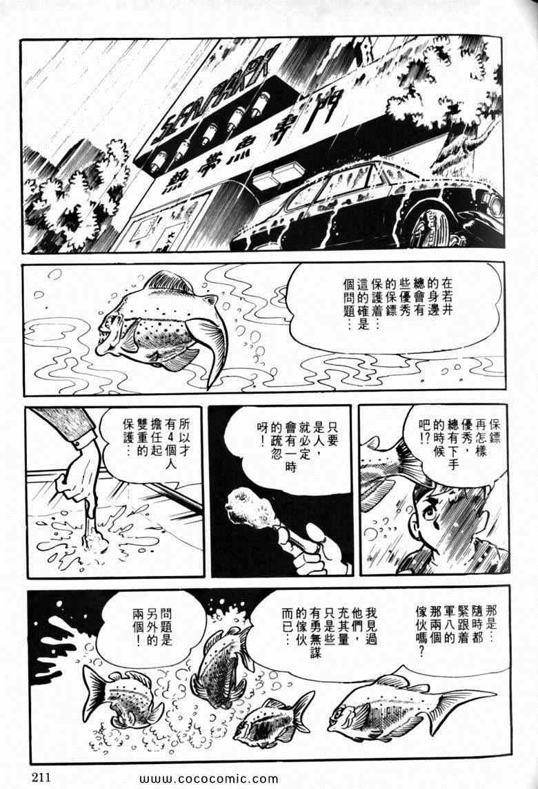 《7金刚》漫画 17卷