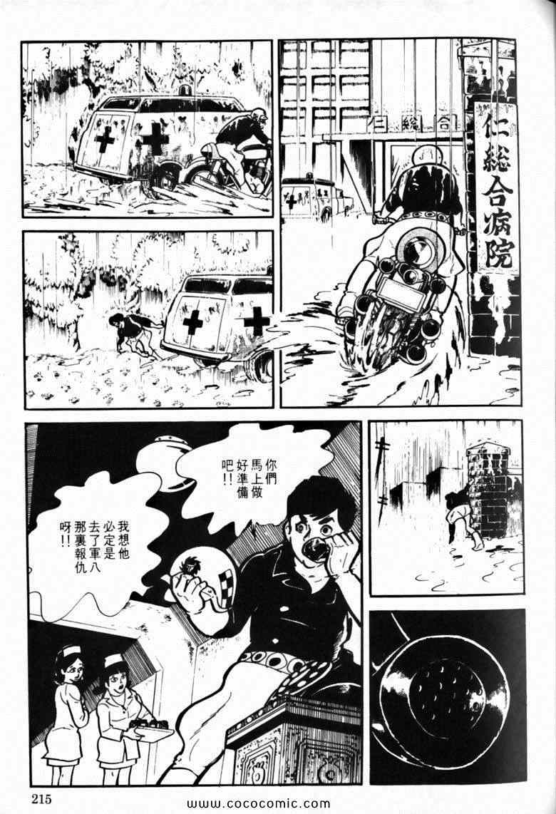 《7金刚》漫画 17卷