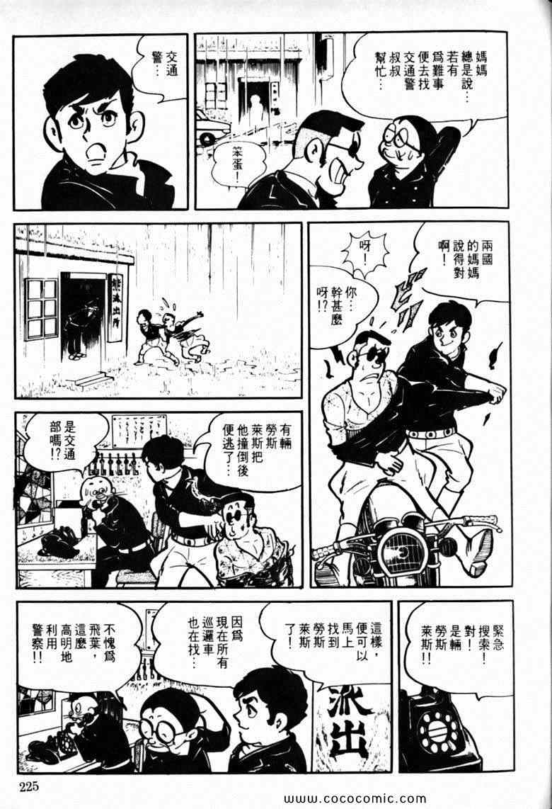 《7金刚》漫画 17卷