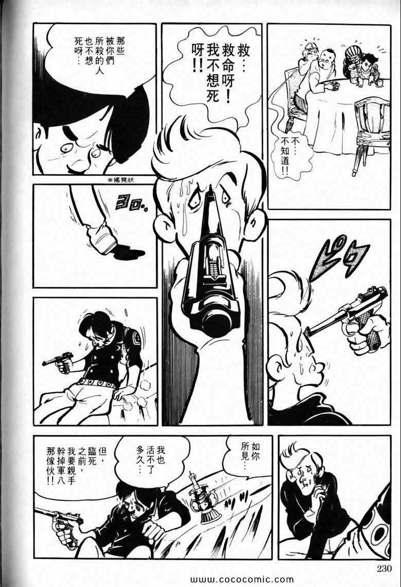 《7金刚》漫画 17卷