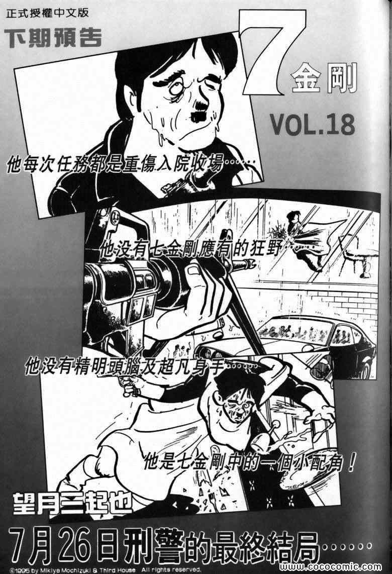 《7金刚》漫画 17卷