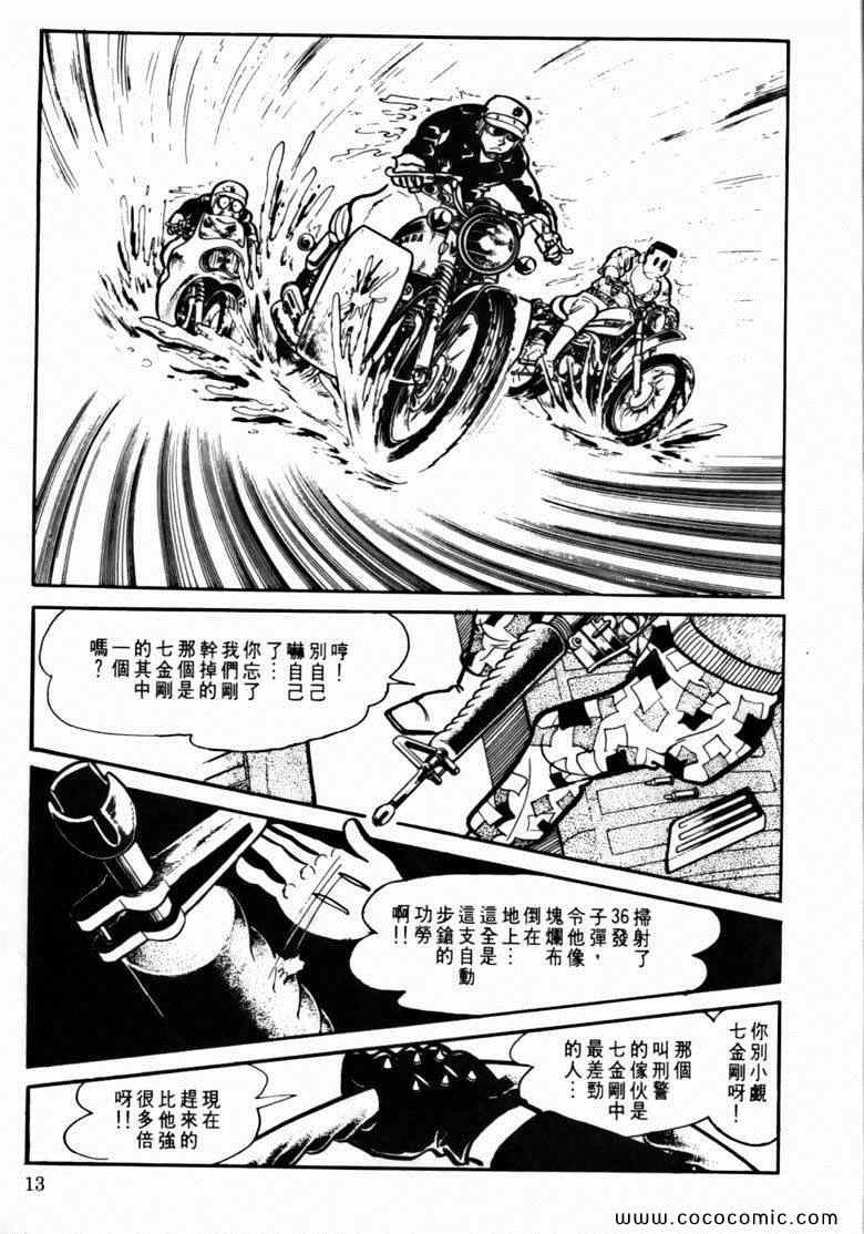 《7金刚》漫画 18卷