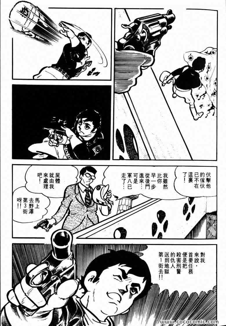 《7金刚》漫画 18卷