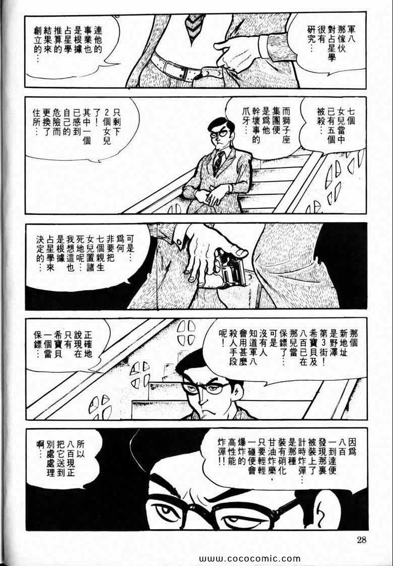 《7金刚》漫画 18卷