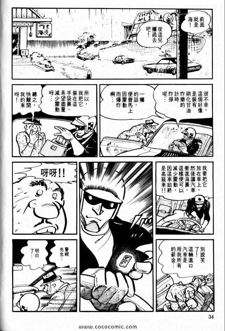 《7金刚》漫画 18卷