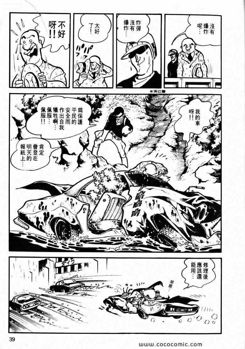 《7金刚》漫画 18卷