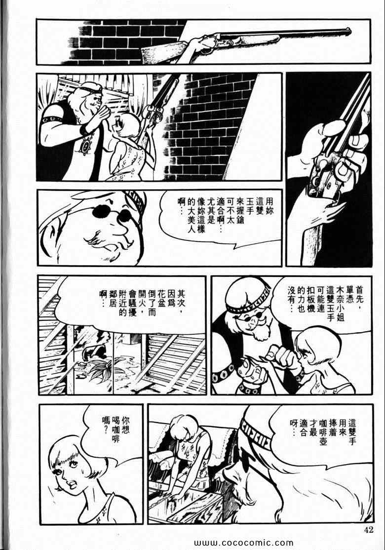 《7金刚》漫画 18卷