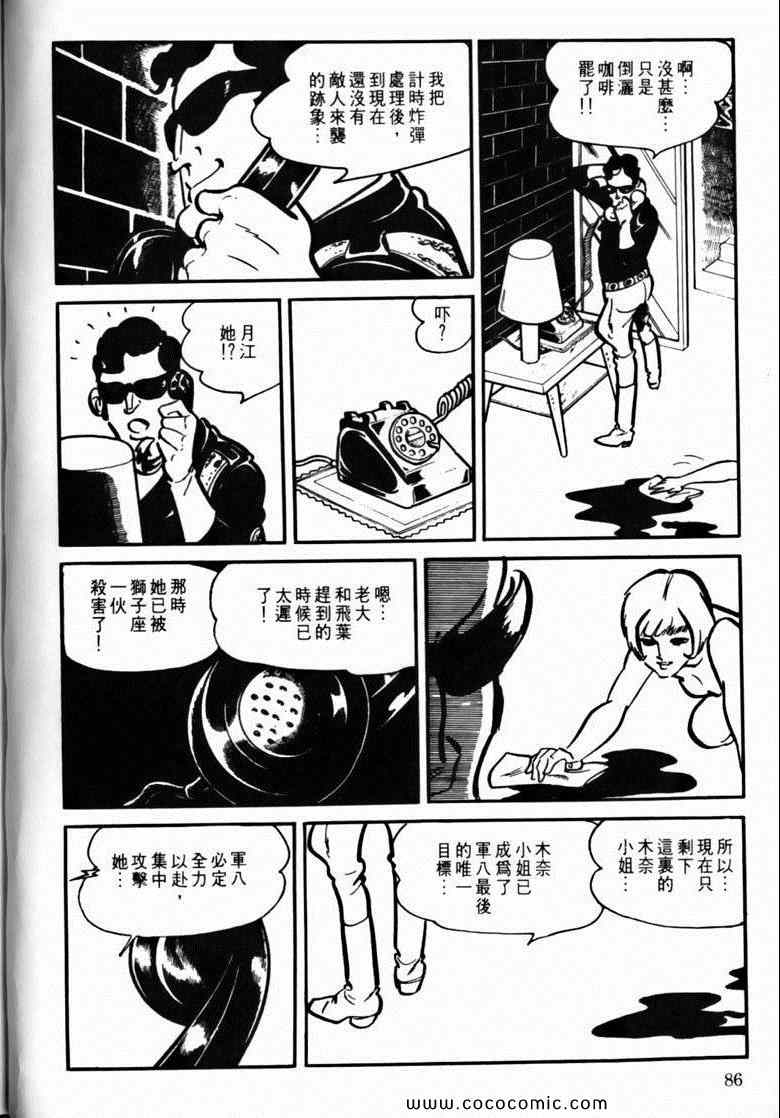 《7金刚》漫画 18卷