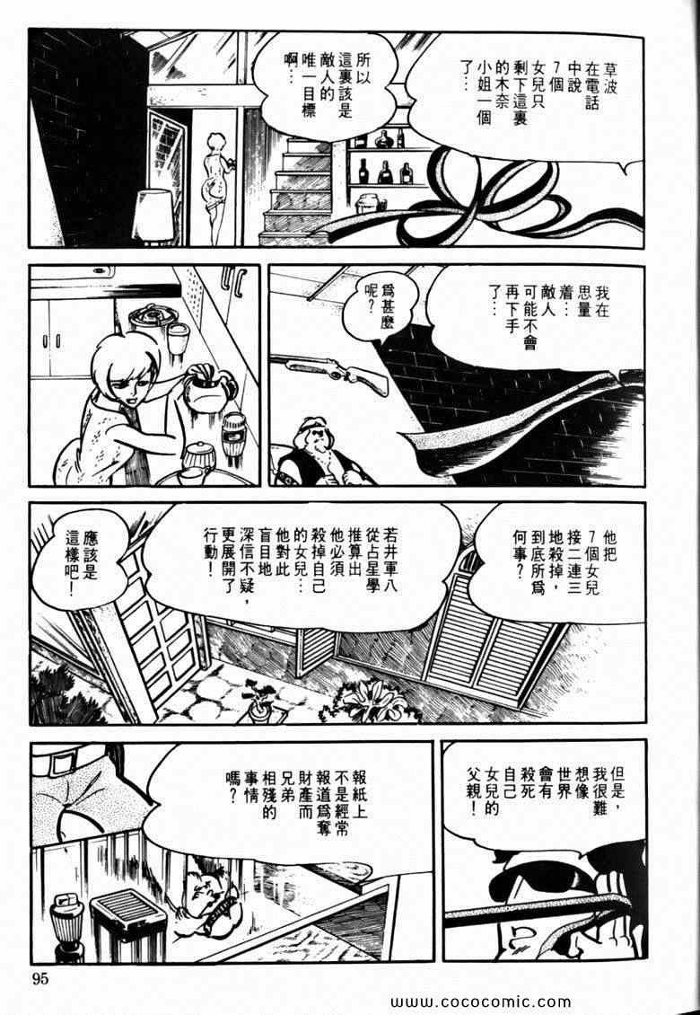 《7金刚》漫画 18卷