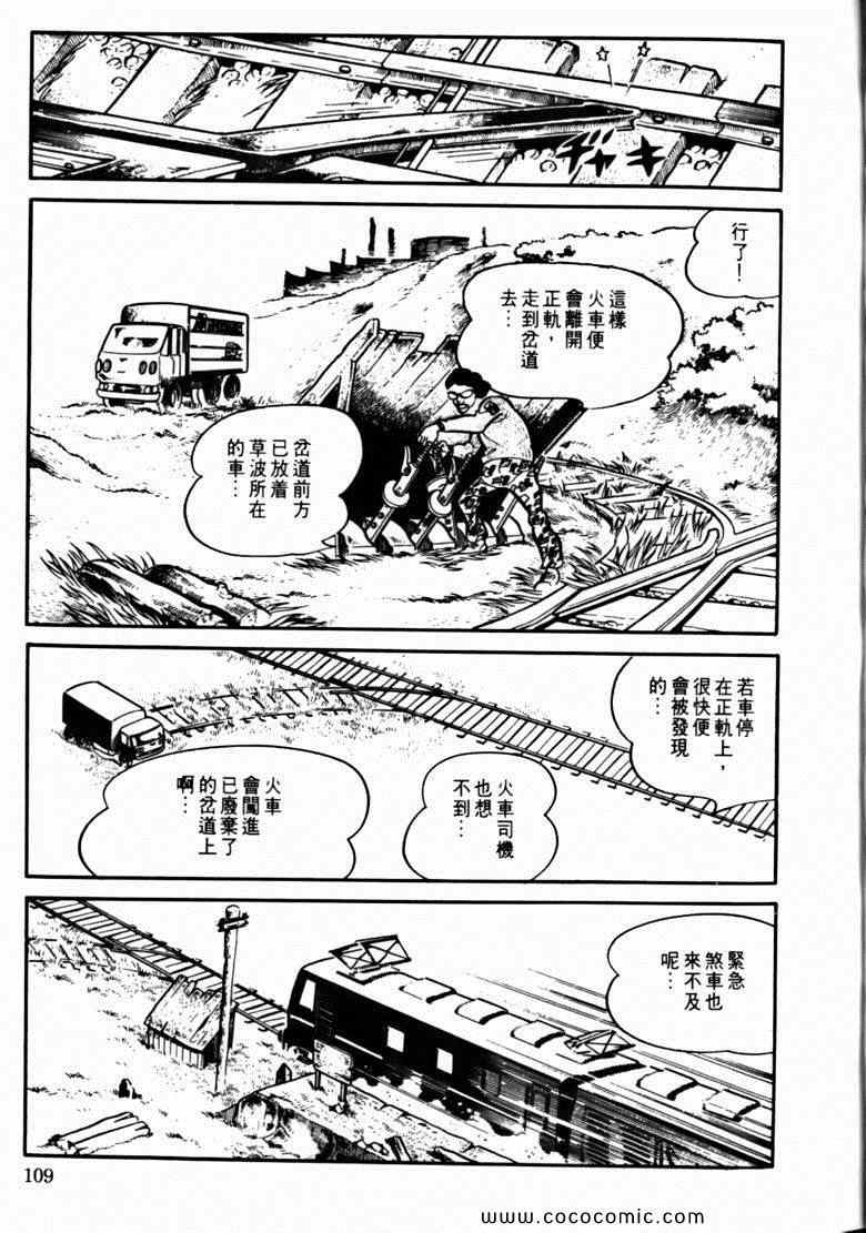 《7金刚》漫画 18卷